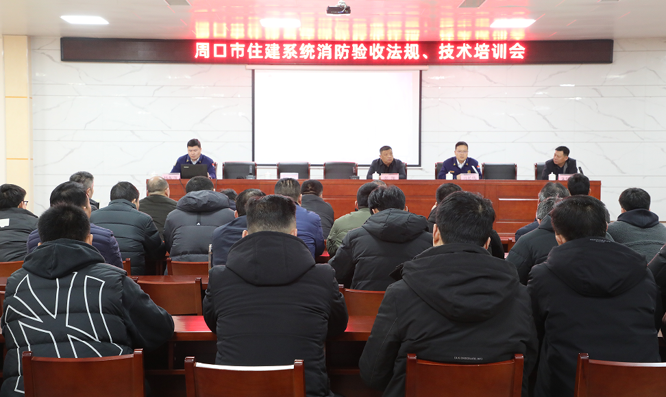 全市消防安全培训工作会